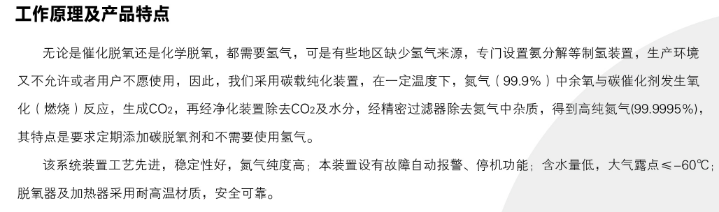 工業(yè)制氮機(jī)特點(diǎn).png