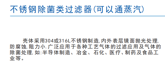 不銹鋼精密過濾器