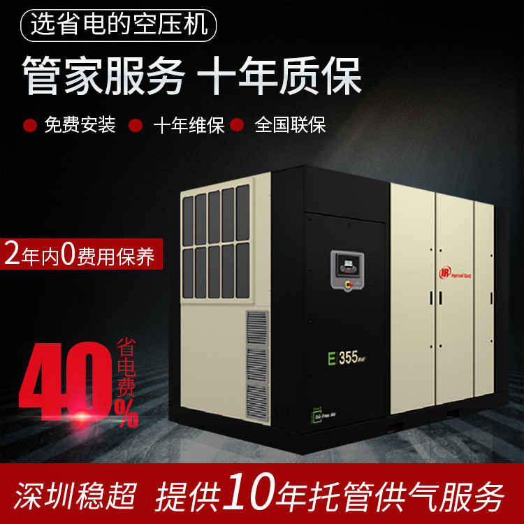 英格索蘭RS160空壓機